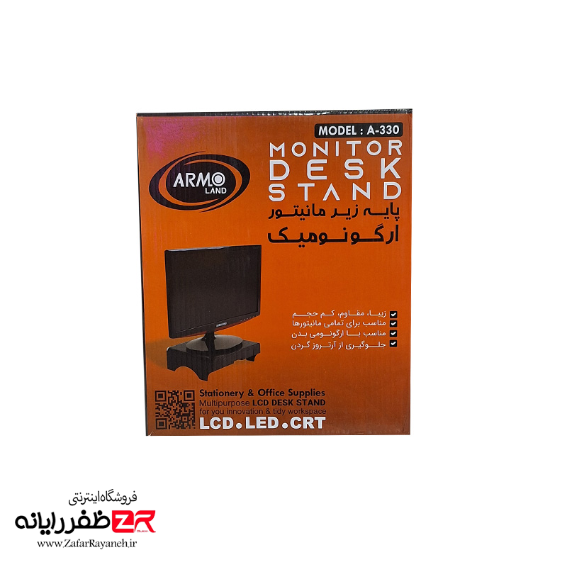 پایه زیر مانیتور آرمو مدل Armo A-330