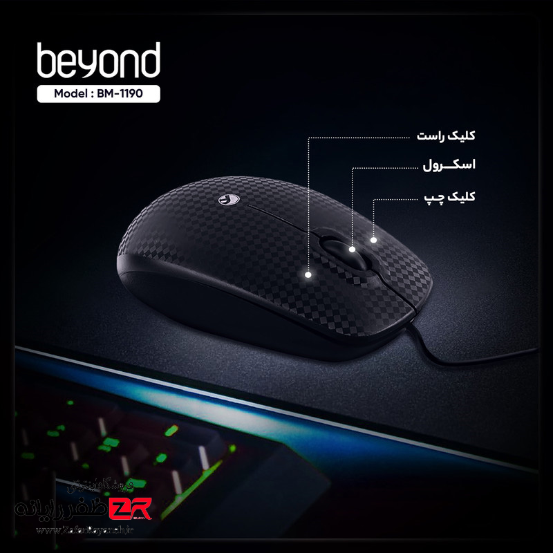 ماوس باسیم بیاند مدل Beyond BM-1190