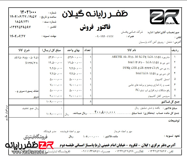 پاور گرین مدل Green GP450A-ECO